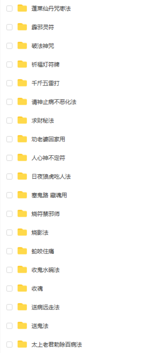 图片[4]-茅山五法祖十八大院104法视频+扫描法本pdf 百度云下载!-真传国学