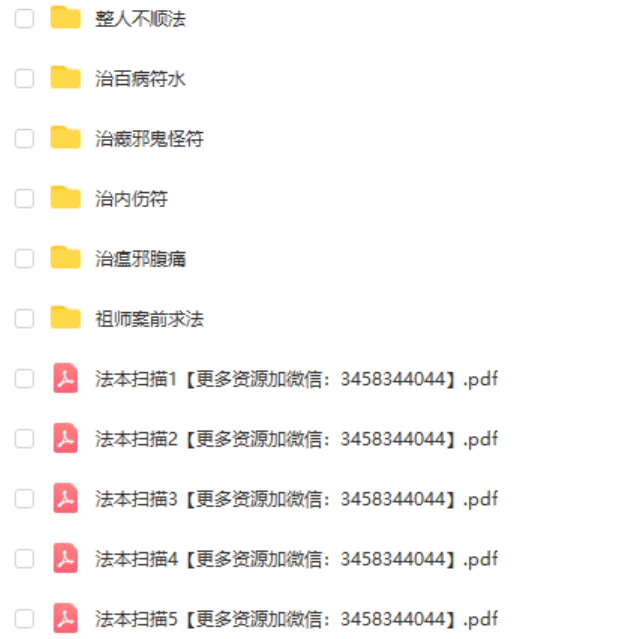 图片[6]-茅山五法祖十八大院104法视频+扫描法本pdf 百度云下载!-真传国学