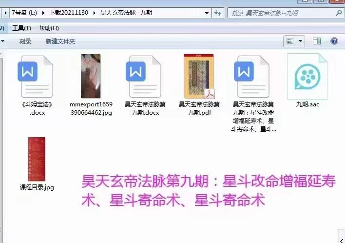 韩震 昊天玄帝法 第九期 百度网盘下载-真传国学