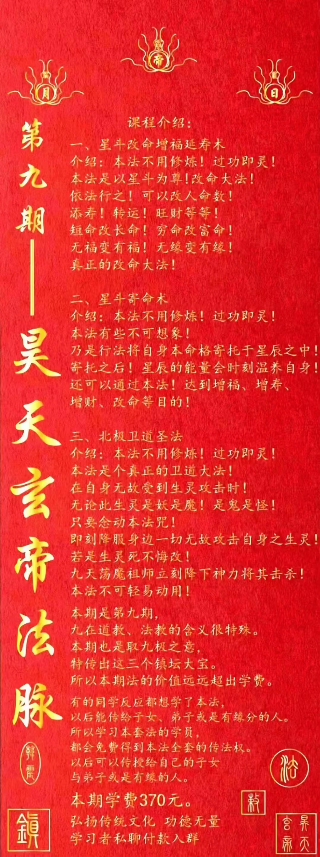 图片[2]-韩震 昊天玄帝法 第九期 百度网盘下载-真传国学