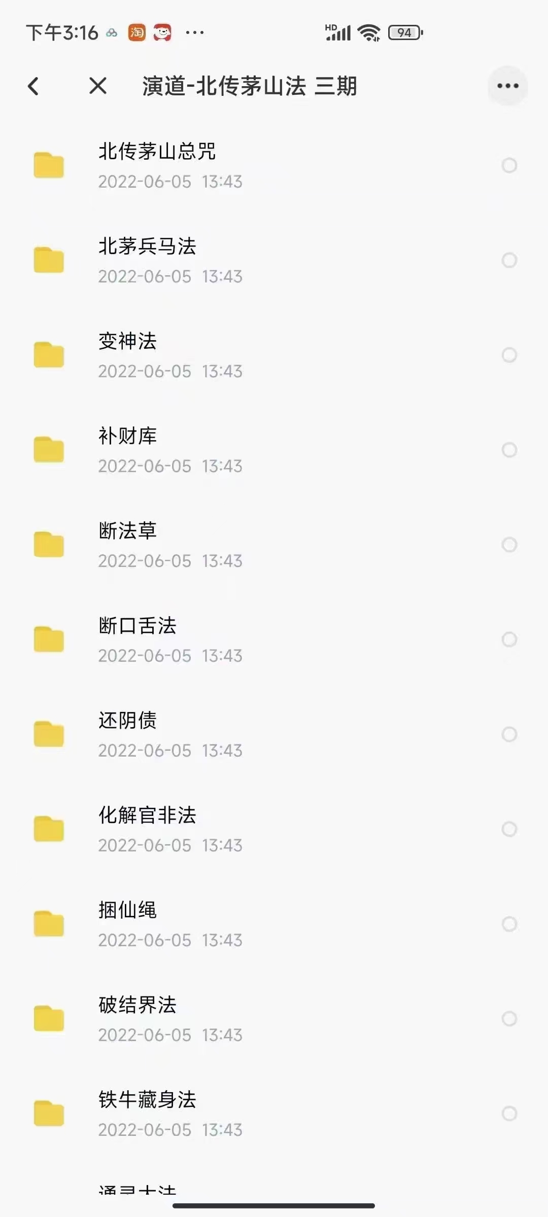 演道-北传茅山法 三期 夸克网盘下载-真传国学