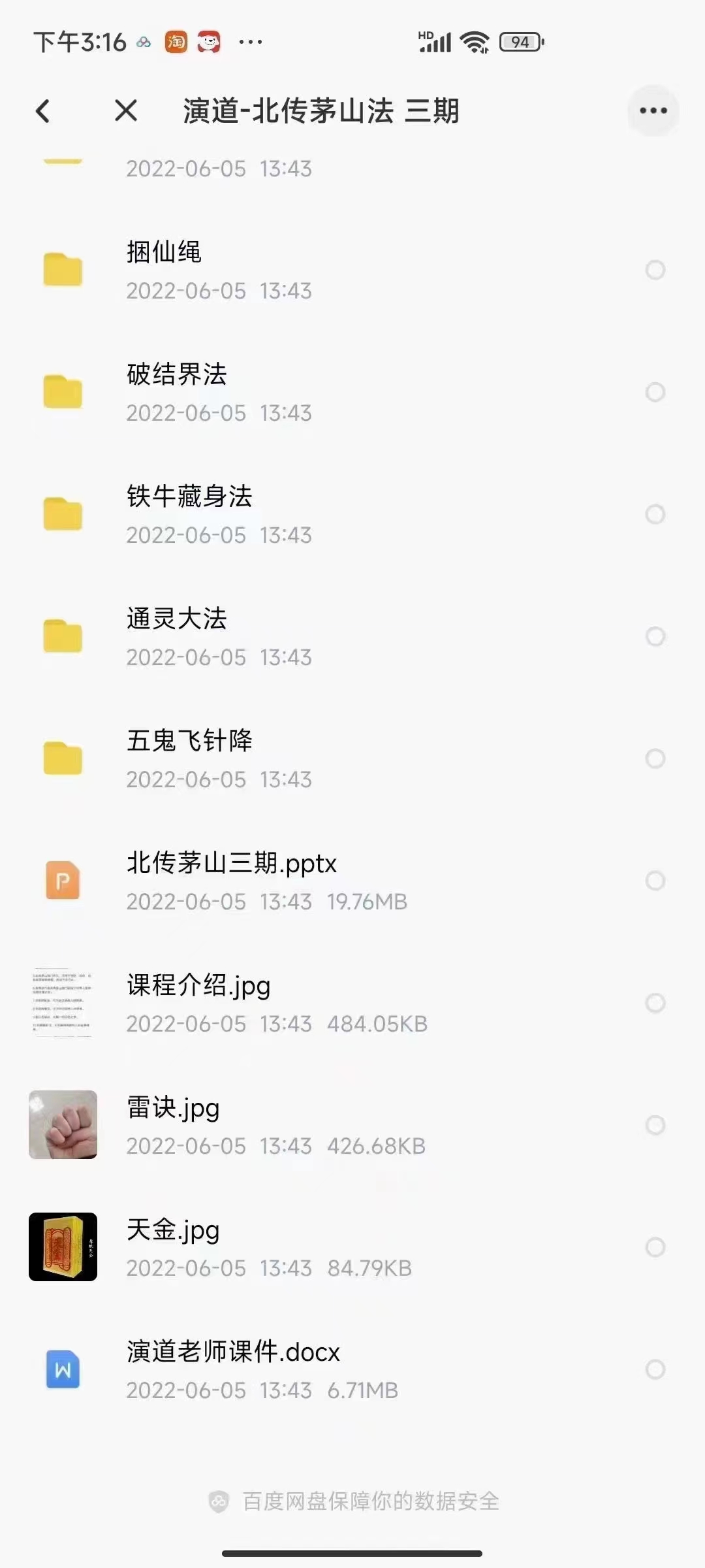 图片[2]-演道-北传茅山法 三期 夸克网盘下载-真传国学