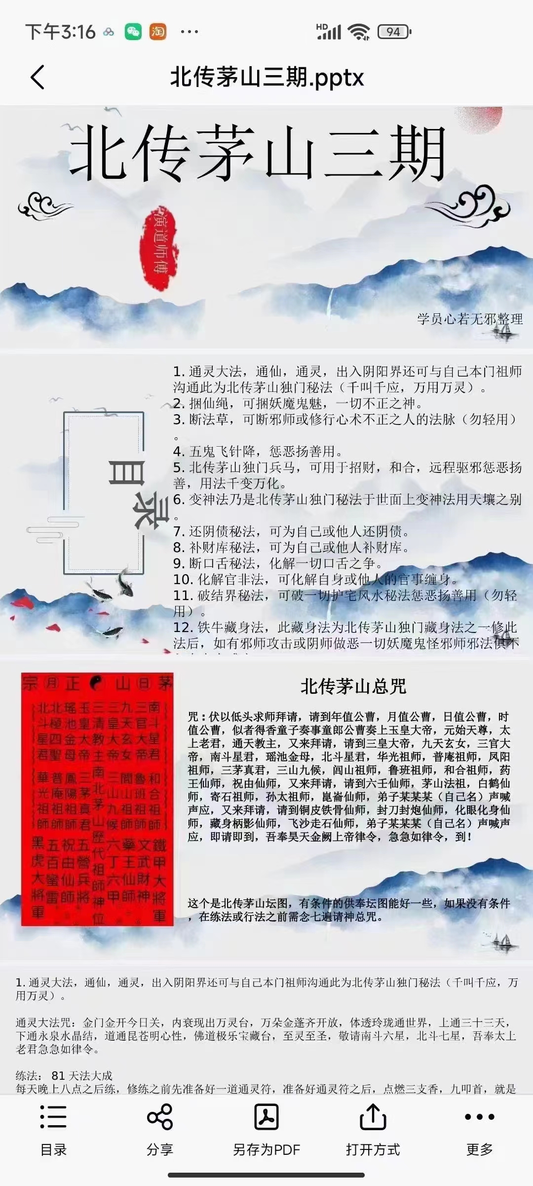 图片[3]-演道-北传茅山法 三期 夸克网盘下载-真传国学