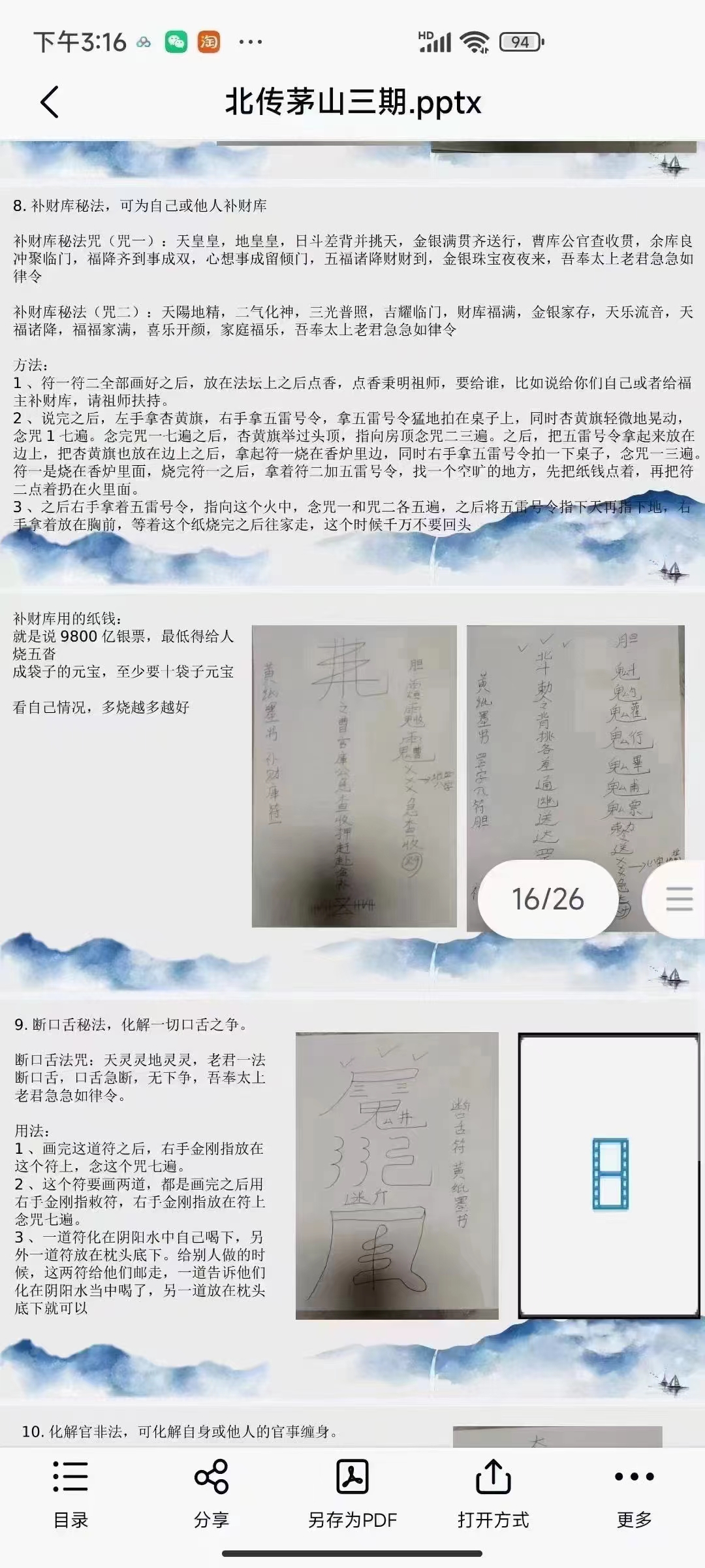 图片[4]-演道-北传茅山法 三期 夸克网盘下载-真传国学