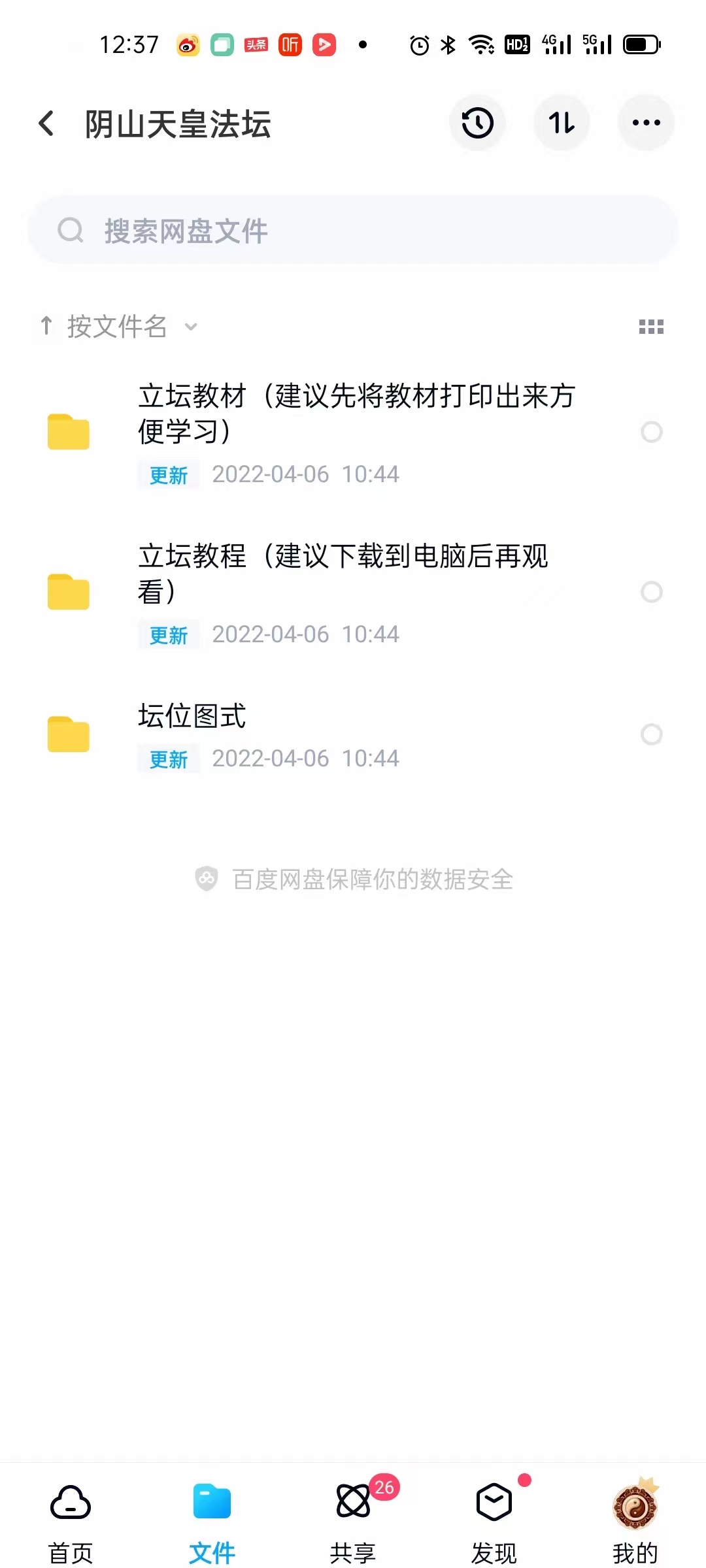 醍醐道人 阴山天皇水法视频和教材+天皇法坛立法图式视频 夸克网盘下载-真传国学