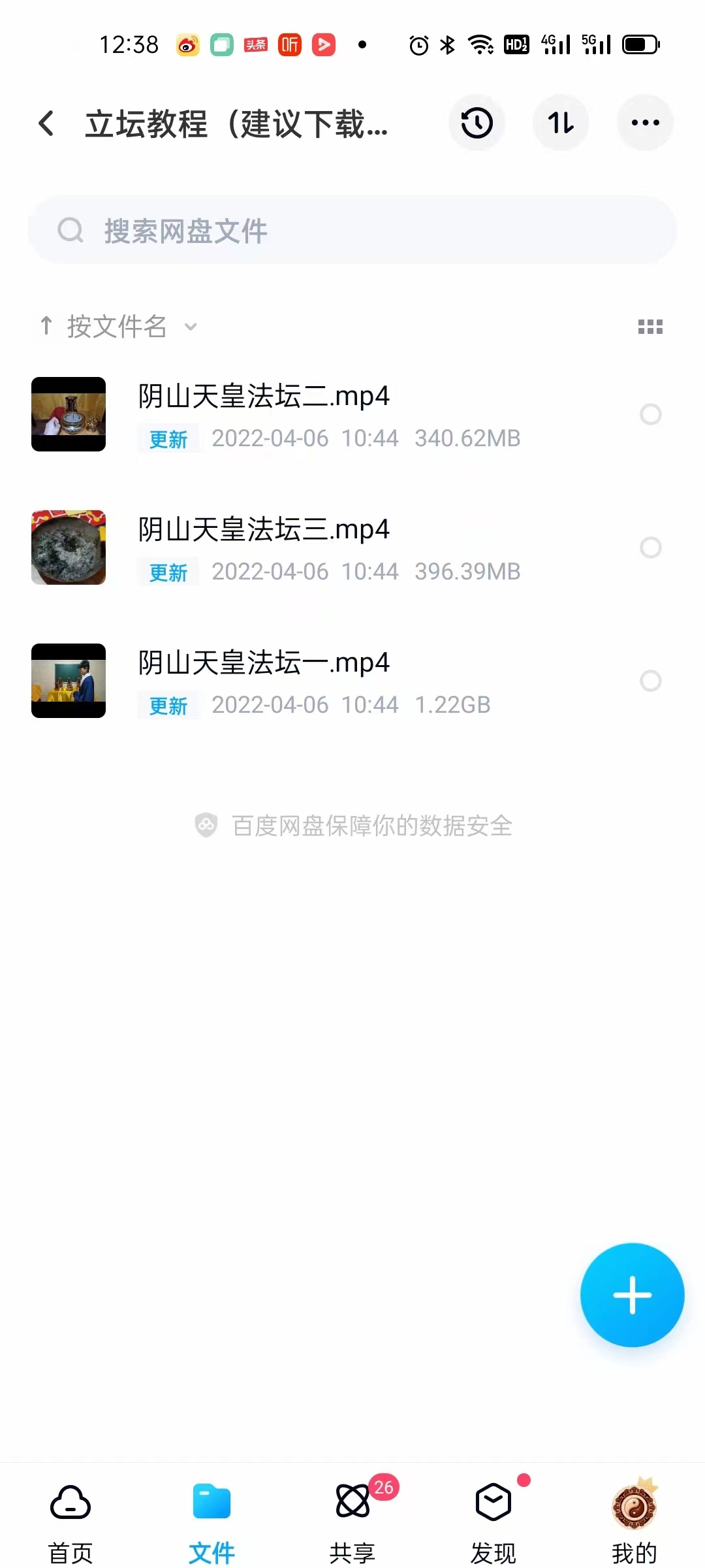 图片[2]-醍醐道人 阴山天皇水法视频和教材+天皇法坛立法图式视频 夸克网盘下载-真传国学