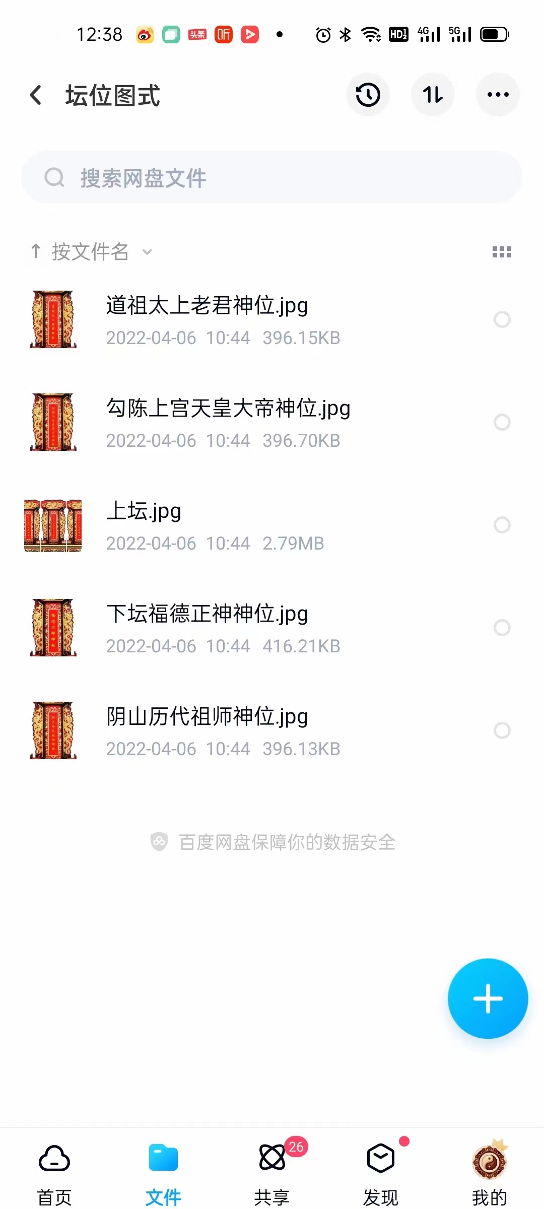 图片[3]-醍醐道人 阴山天皇水法视频和教材+天皇法坛立法图式视频 夸克网盘下载-真传国学