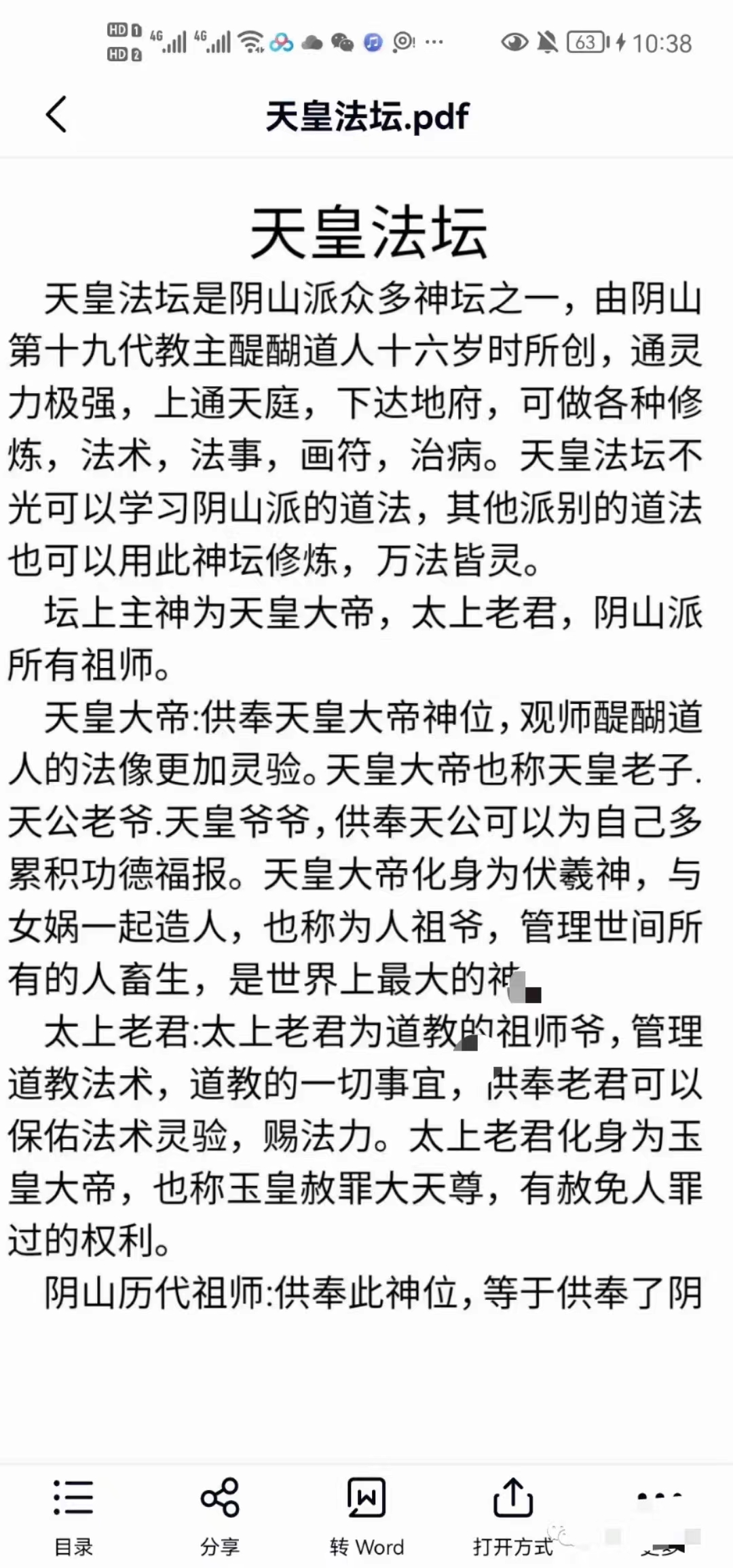 图片[5]-醍醐道人 阴山天皇水法视频和教材+天皇法坛立法图式视频 夸克网盘下载-真传国学