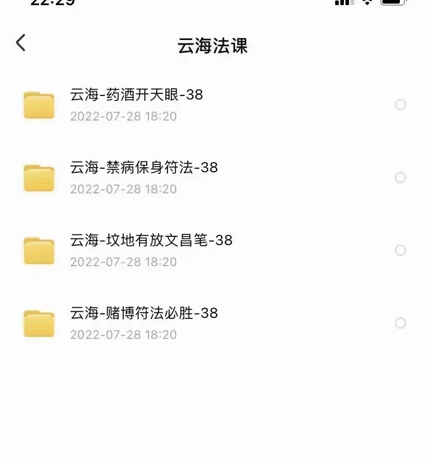 图片[2]-云海法课4个法录音+文档 移动网盘下载！-真传国学