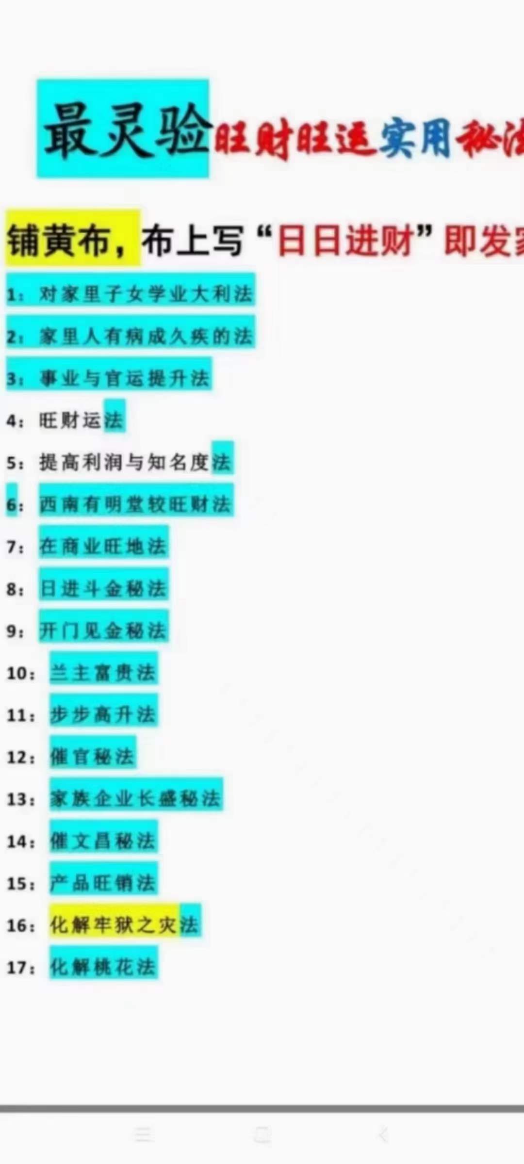 旺财旺运 最实用27道秘法 27道秘法-最灵验旺财旺运实用秘法 百度网盘下载-真传国学