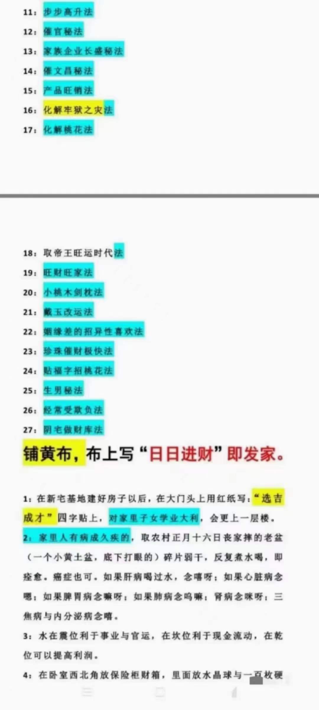 图片[3]-旺财旺运 最实用27道秘法 27道秘法-最灵验旺财旺运实用秘法 百度网盘下载-真传国学