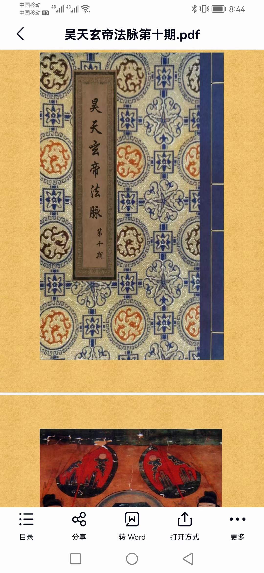 韩震 昊天玄帝法 第十期 百度网盘下载-真传国学