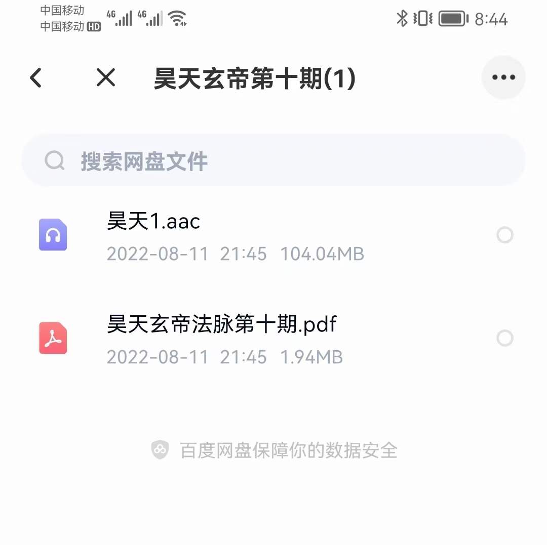 图片[2]-韩震 昊天玄帝法 第十期 百度网盘下载-真传国学