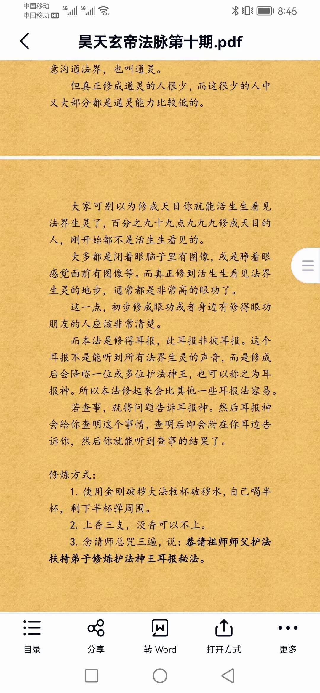 图片[3]-韩震 昊天玄帝法 第十期 百度网盘下载-真传国学