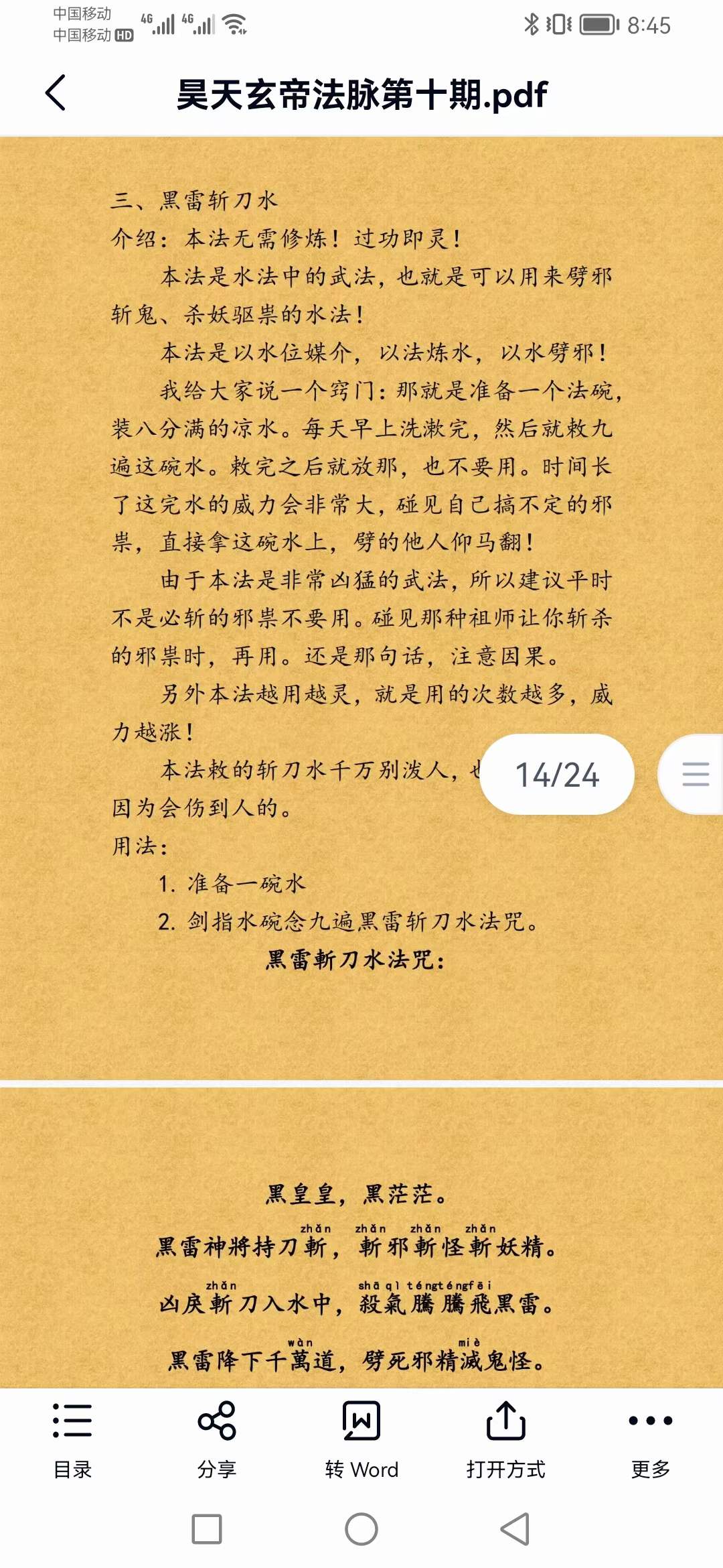 图片[4]-韩震 昊天玄帝法 第十期 百度网盘下载-真传国学