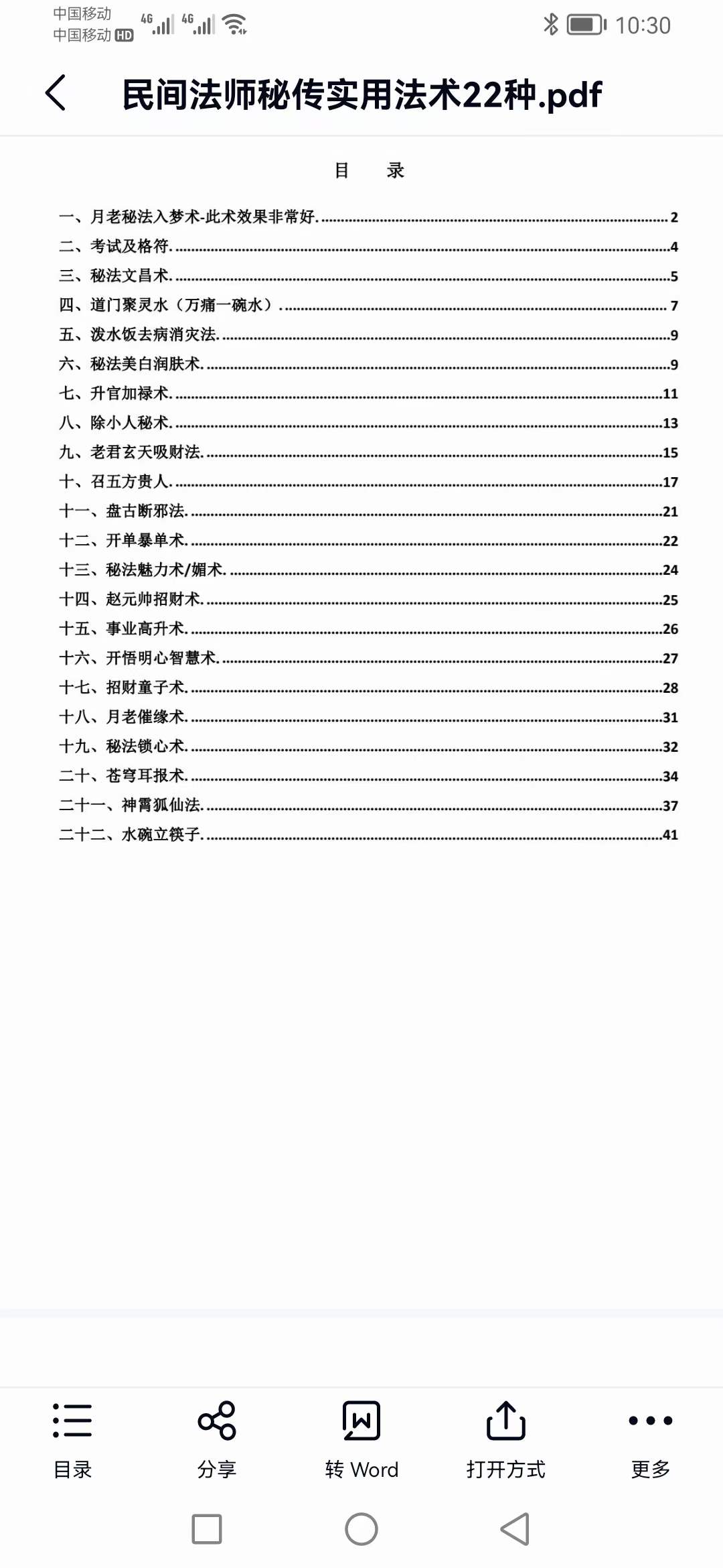 民间职业法师秘传-实用法术必备的22道法讲义 百度网盘下载-真传国学