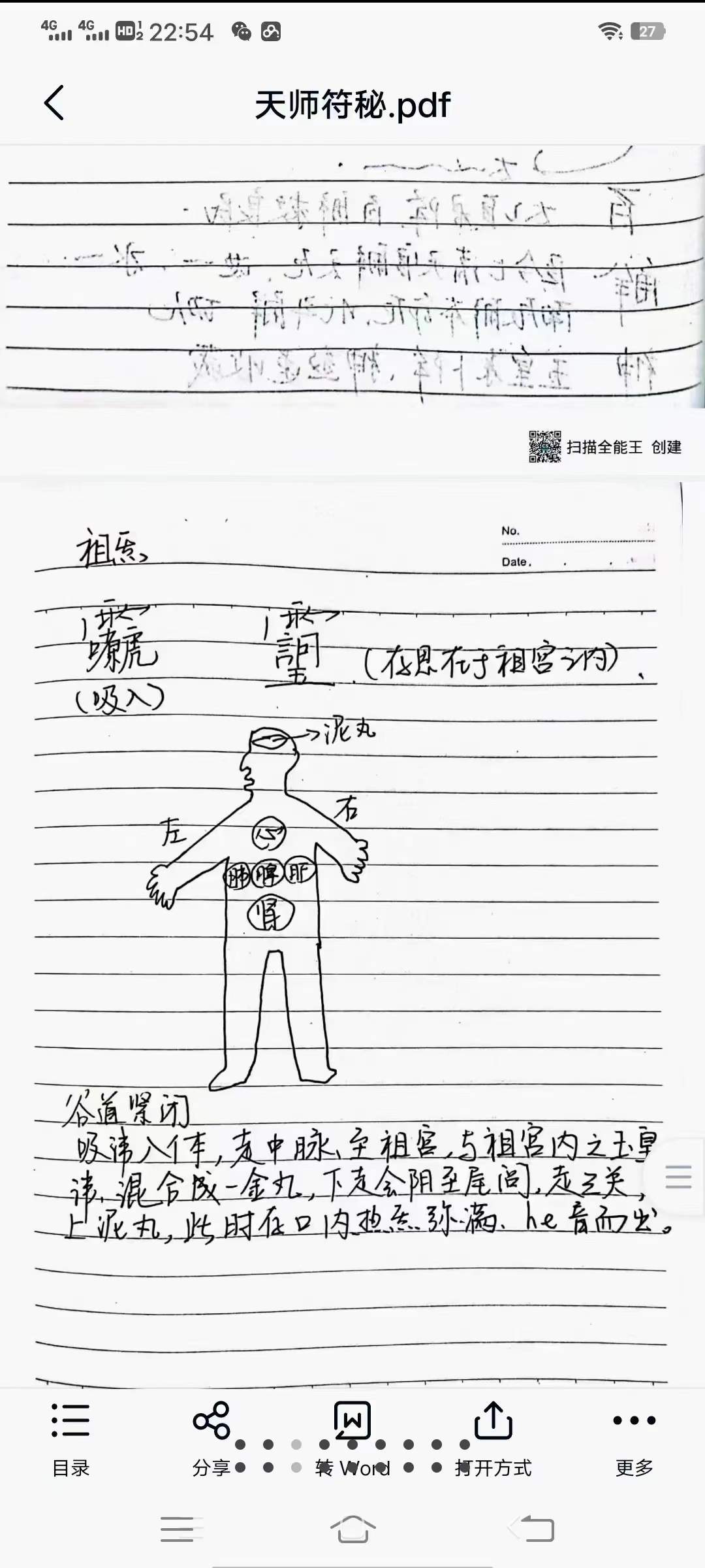 图片[3]-天师府家传元帅符（紫宸） 百度网盘下载-真传国学