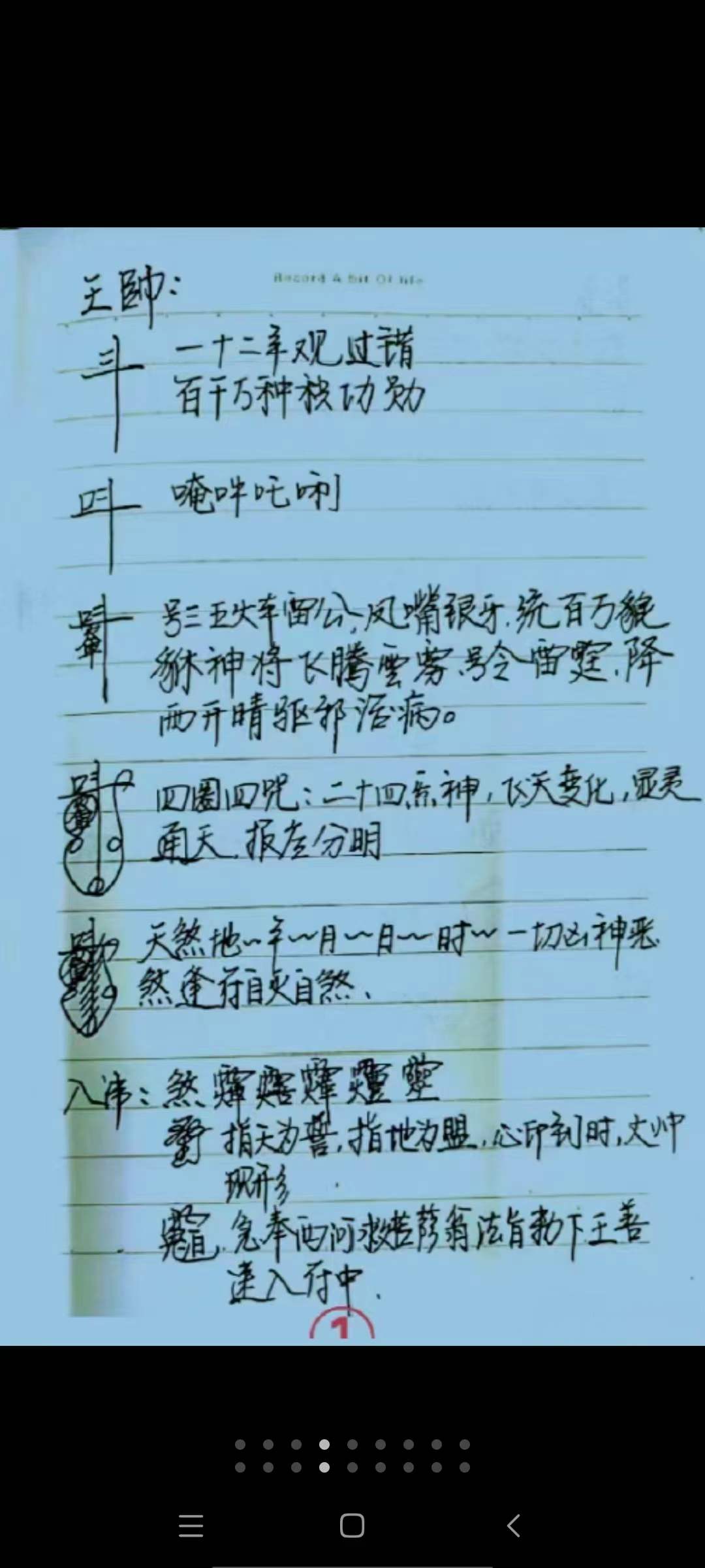 图片[4]-天师府家传元帅符（紫宸） 百度网盘下载-真传国学