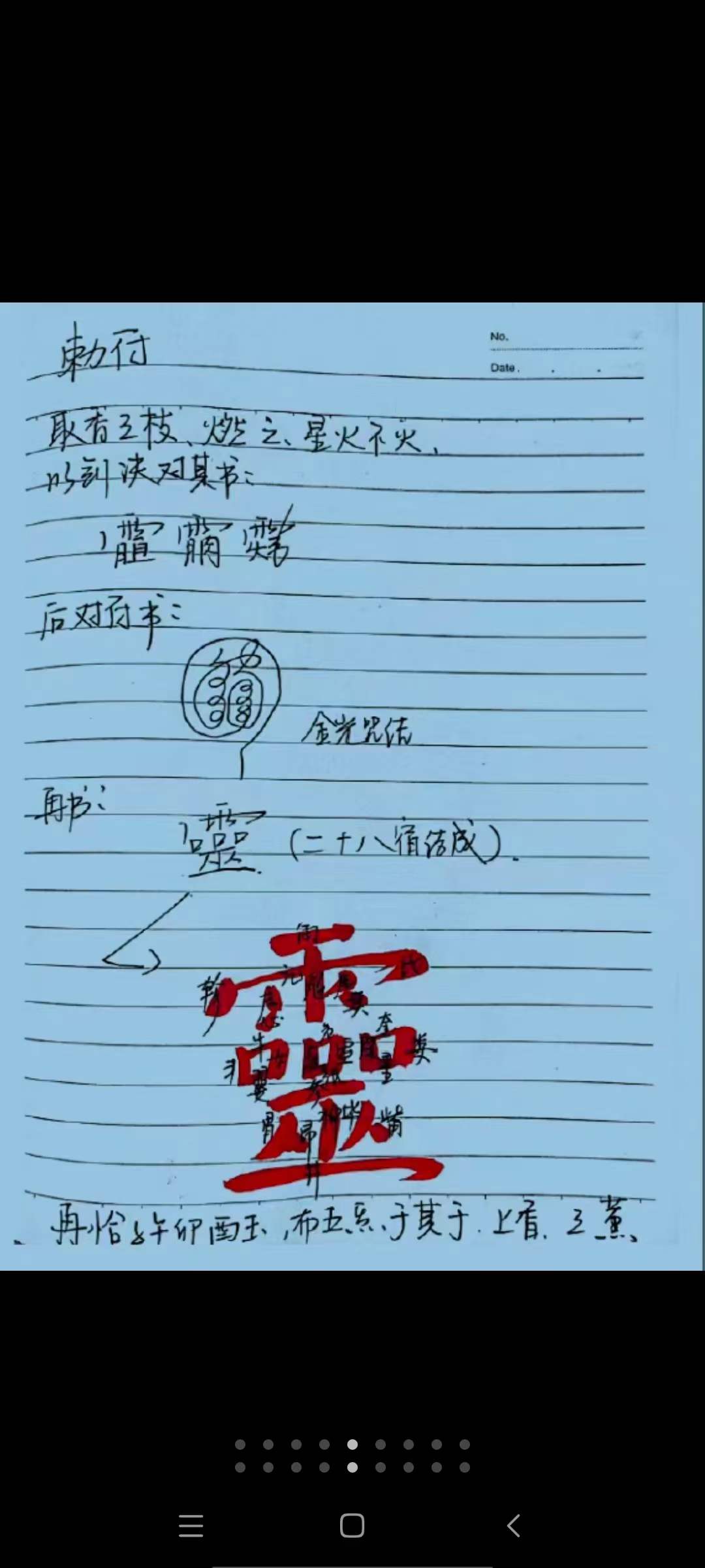 图片[5]-天师府家传元帅符（紫宸） 百度网盘下载-真传国学