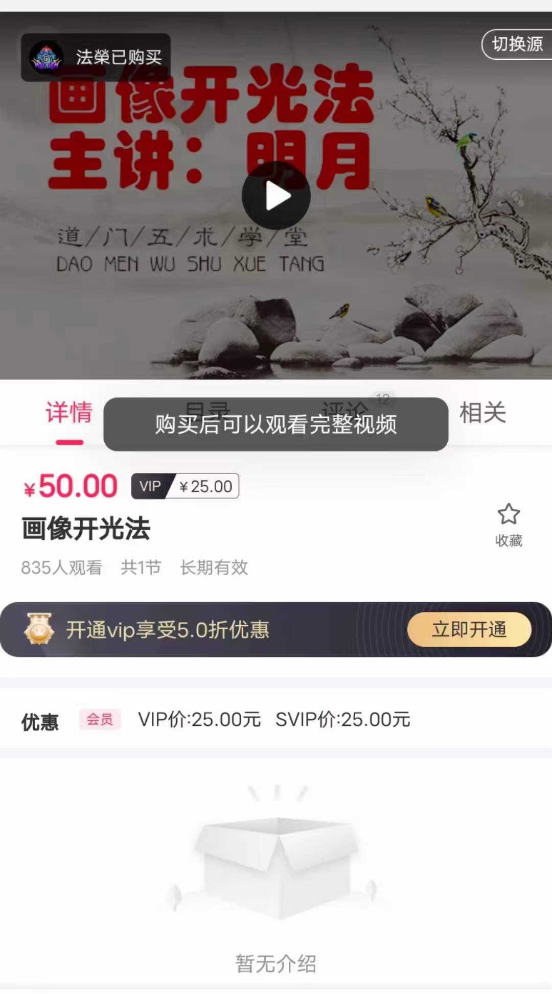 明月主讲 画像开光法 神像开光法 超值干货！ 百度网盘下载-真传国学