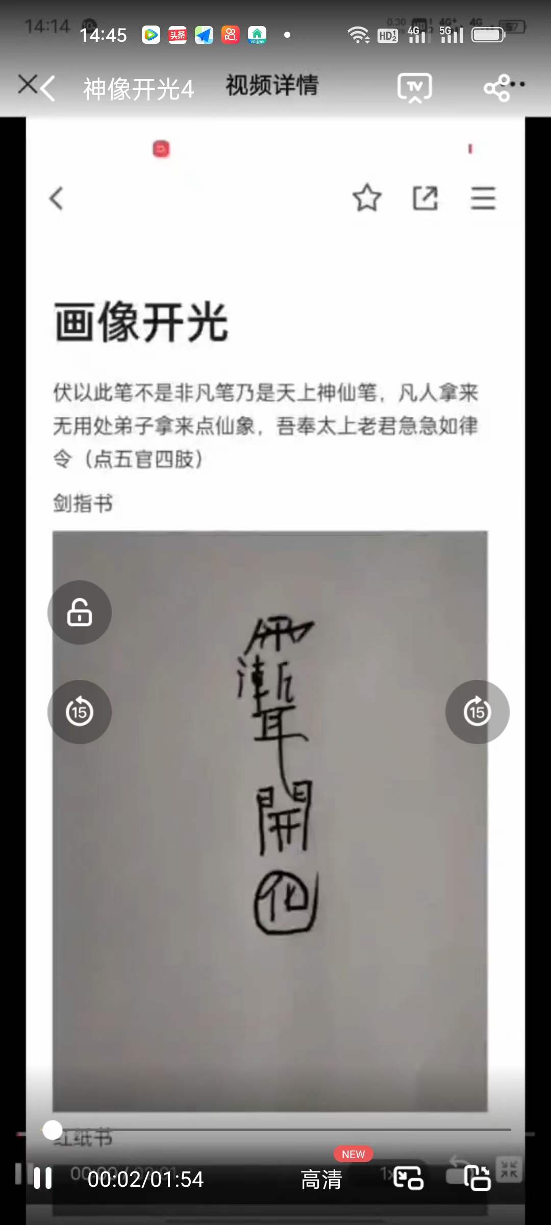 图片[2]-明月主讲 画像开光法 神像开光法 超值干货！ 百度网盘下载-真传国学