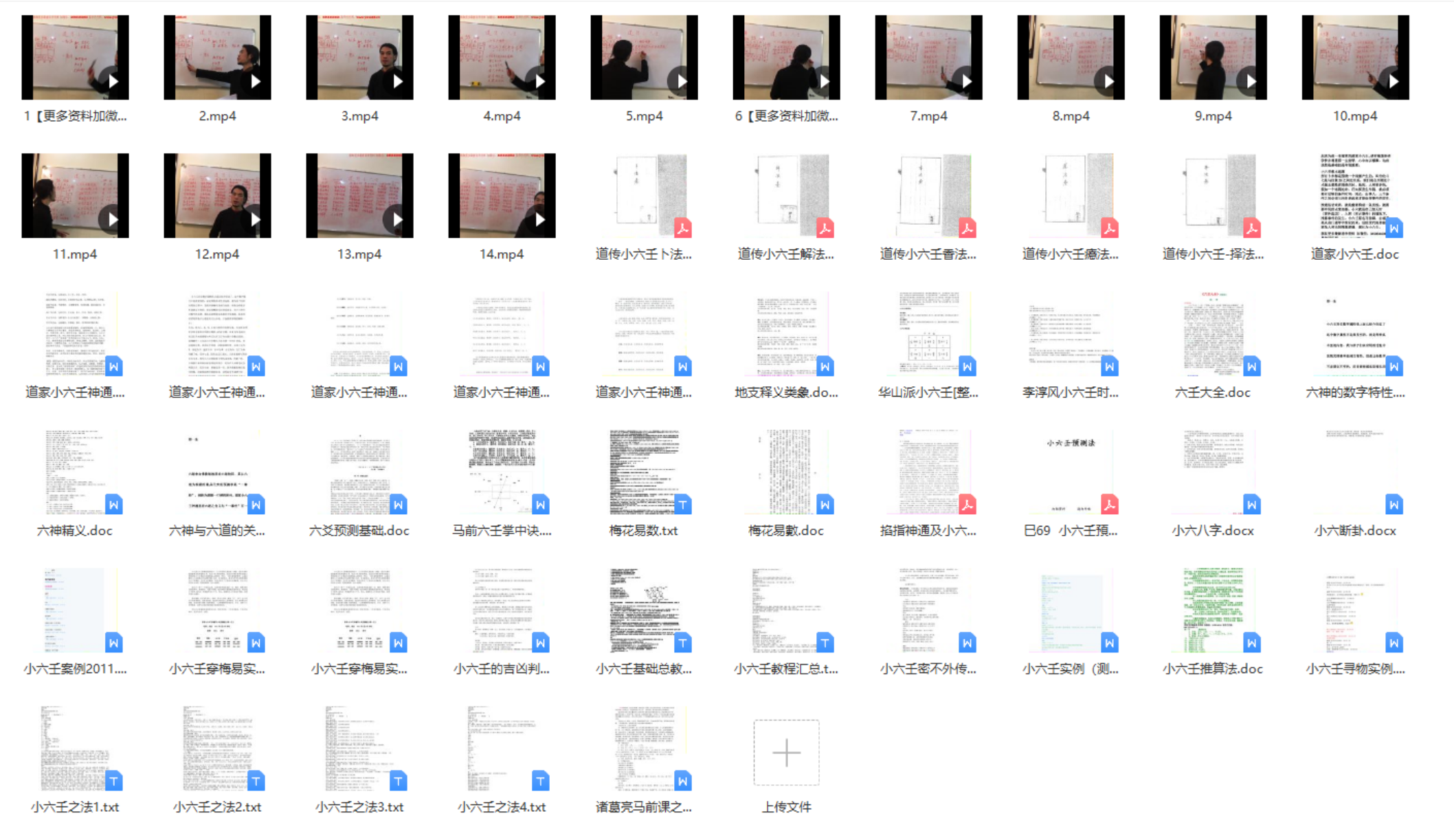 道传小六壬 道家六神马前课 百度网盘下载-真传国学