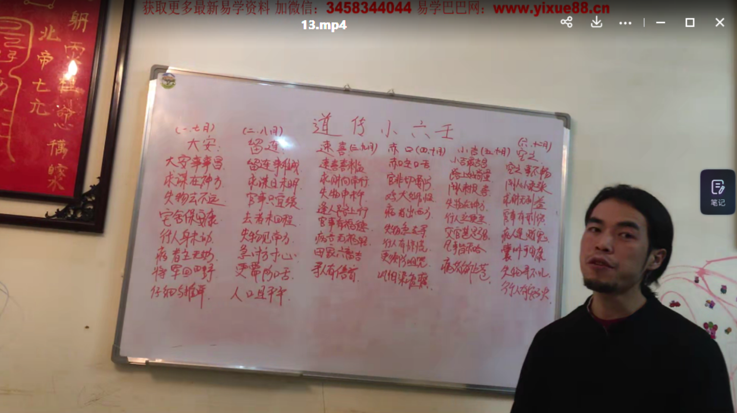 图片[3]-道传小六壬 道家六神马前课 百度网盘下载-真传国学