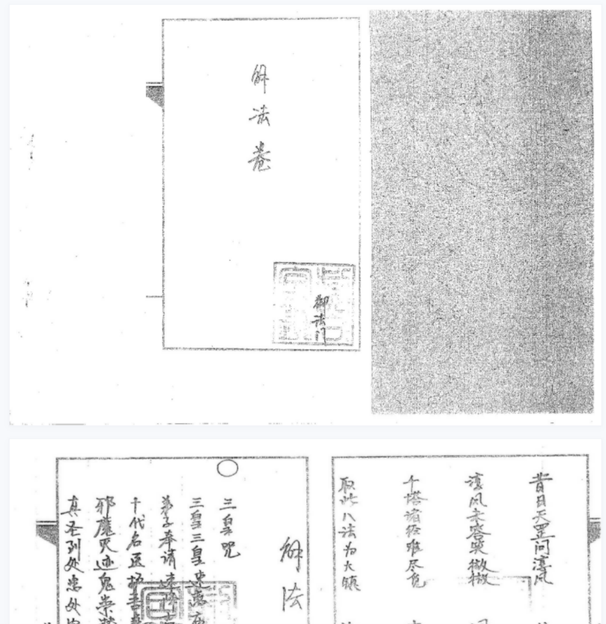 图片[4]-道传小六壬 道家六神马前课 百度网盘下载-真传国学
