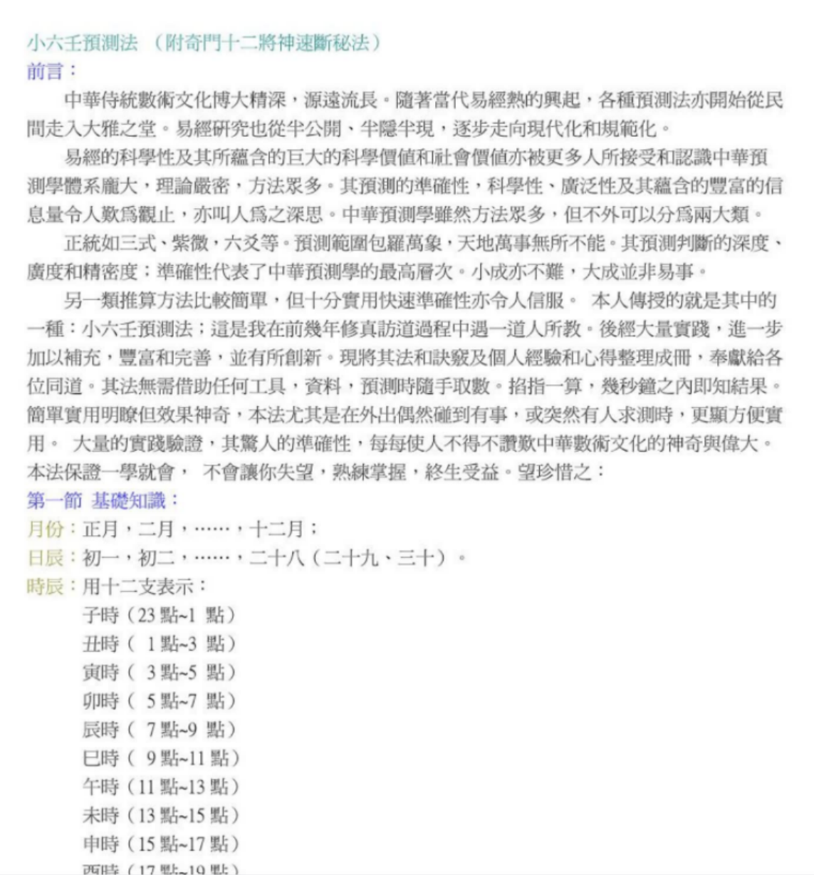 图片[5]-道传小六壬 道家六神马前课 百度网盘下载-真传国学