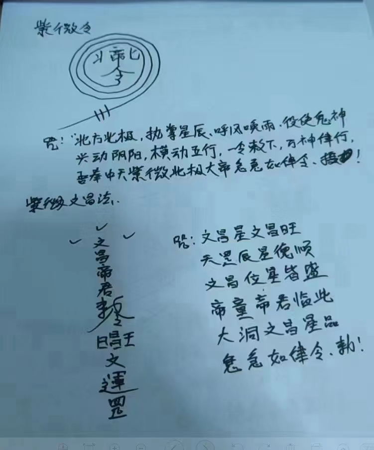 王法灵紫薇法（雨渐耳）道家隐秘秘法 百度网盘下载-真传国学