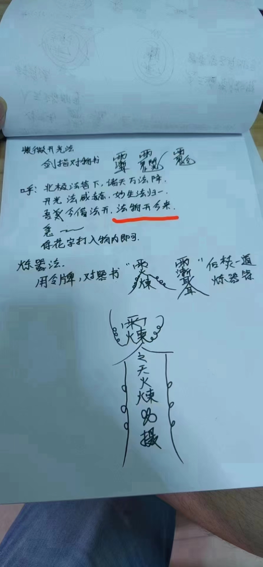 图片[3]-王法灵紫薇法（雨渐耳）道家隐秘秘法 百度网盘下载-真传国学