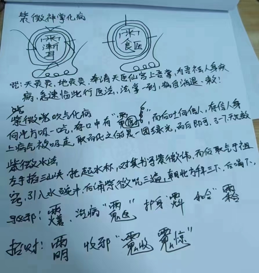 图片[4]-王法灵紫薇法（雨渐耳）道家隐秘秘法 百度网盘下载-真传国学