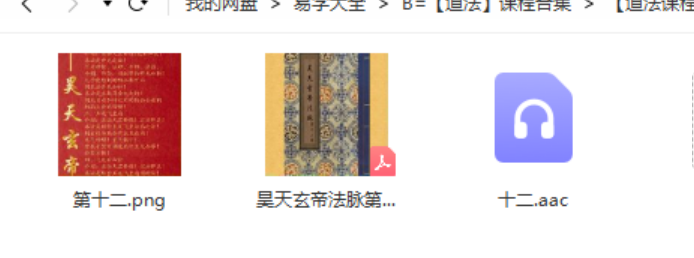 韩震 昊天玄帝法 第十二期-真传国学