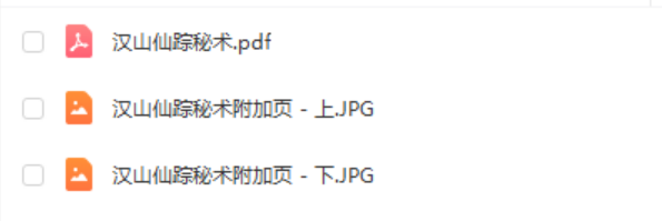 道法秘术 最全汉山仙踪秘书道法秘术 百度网盘下载-真传国学