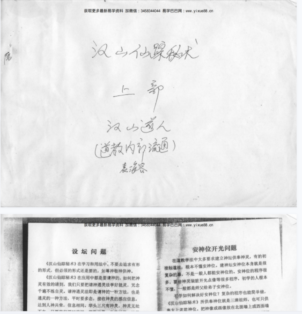 图片[2]-道法秘术 最全汉山仙踪秘书道法秘术 百度网盘下载-真传国学