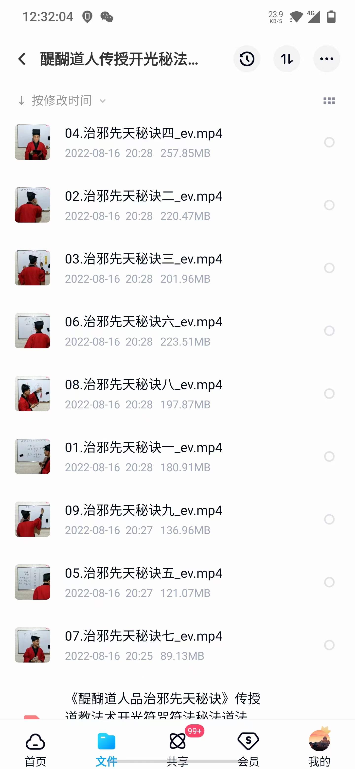 醍醐道人传授开光秘法《品治邪先天秘诀》 9个高清视频+法本电子书 百度网盘下载-真传国学