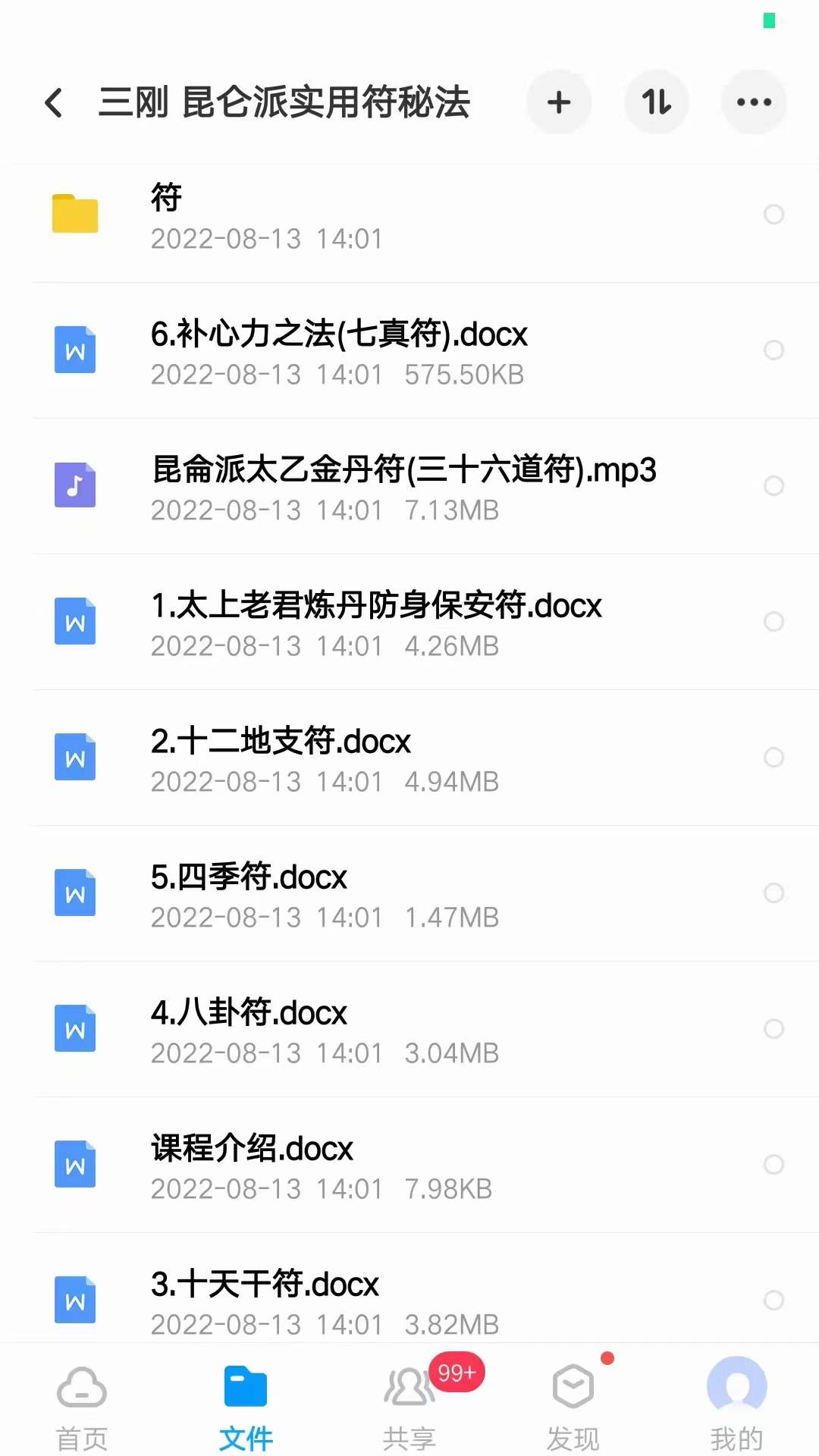 三刚 昆仑派实用符秘法 百度网盘下载-真传国学