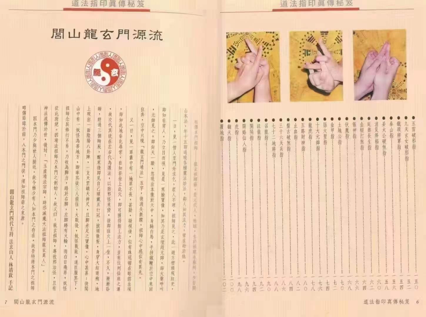 图片[3]-法玄山人-道法指印真传秘笈 220页 百度网盘下载-真传国学