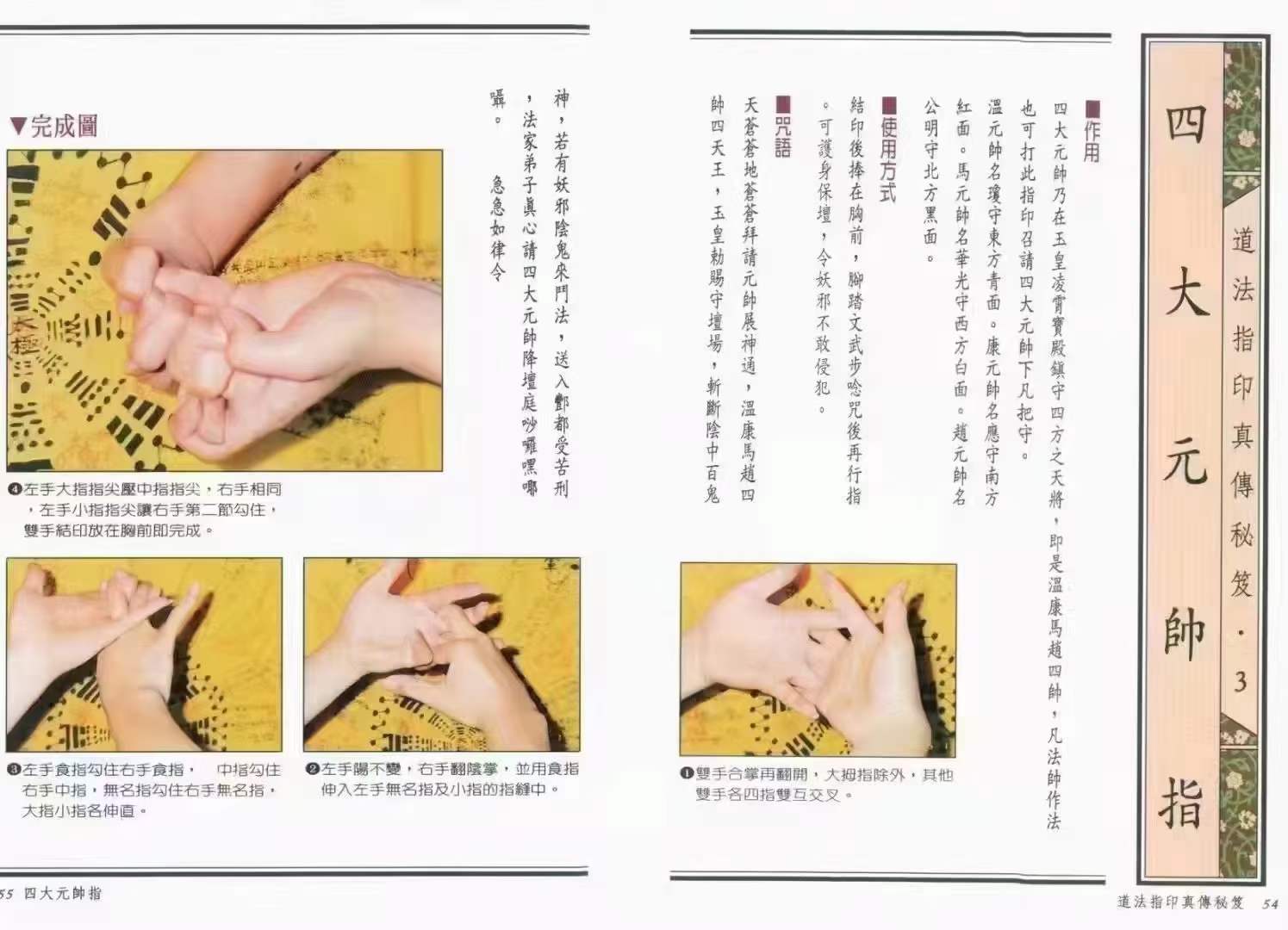 图片[5]-法玄山人-道法指印真传秘笈 220页 百度网盘下载-真传国学