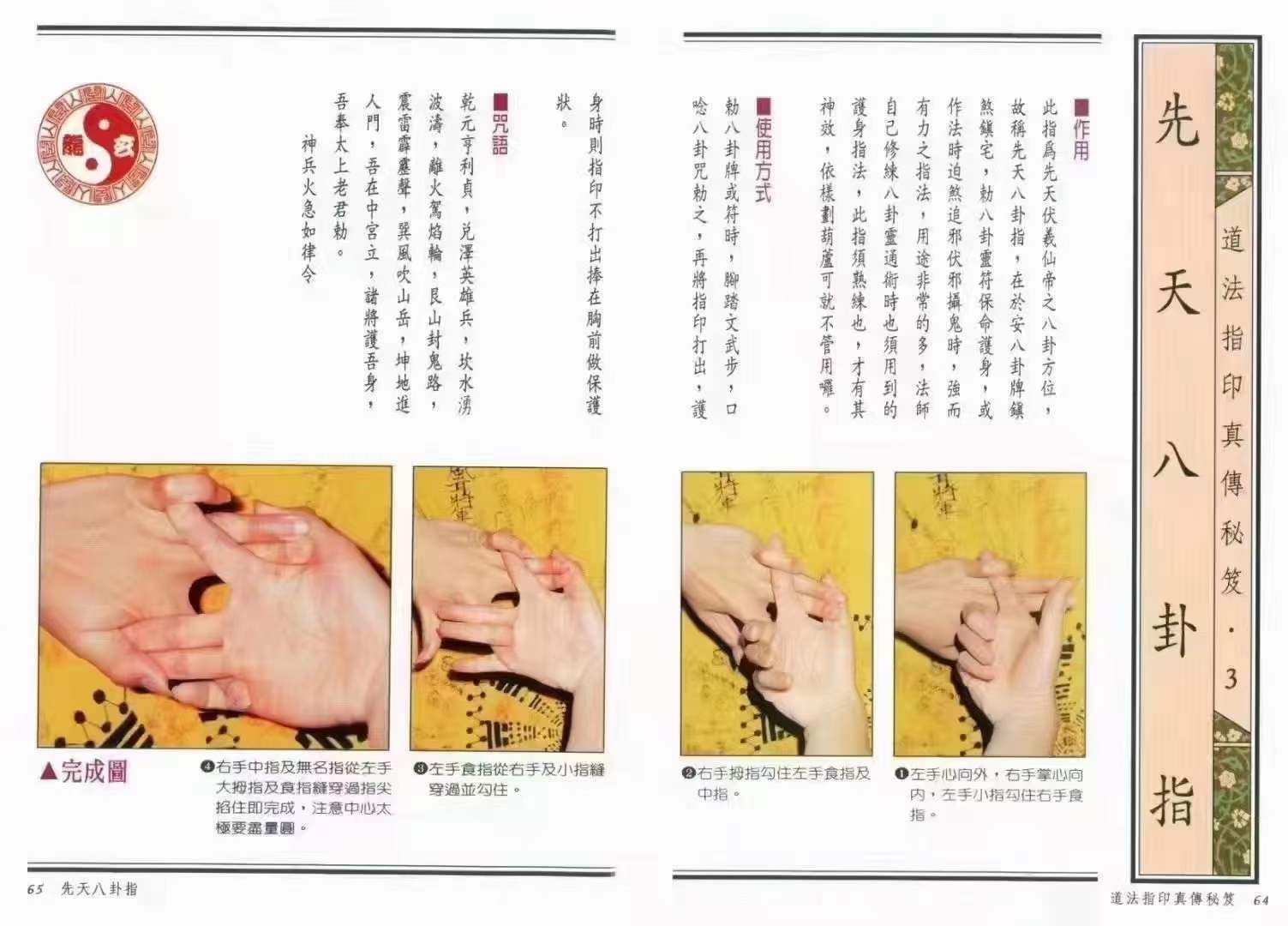 图片[6]-法玄山人-道法指印真传秘笈 220页 百度网盘下载-真传国学