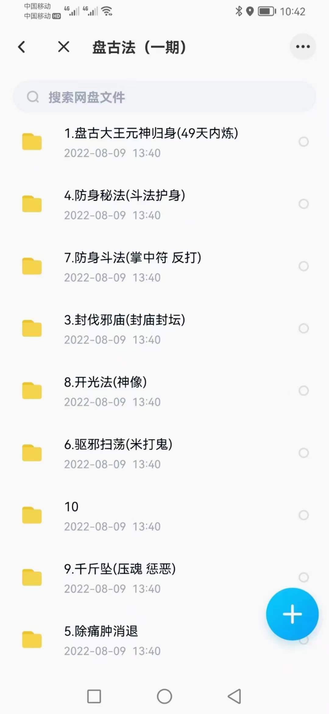 罗道旺 盘古法（一期） 百度网盘下载-真传国学