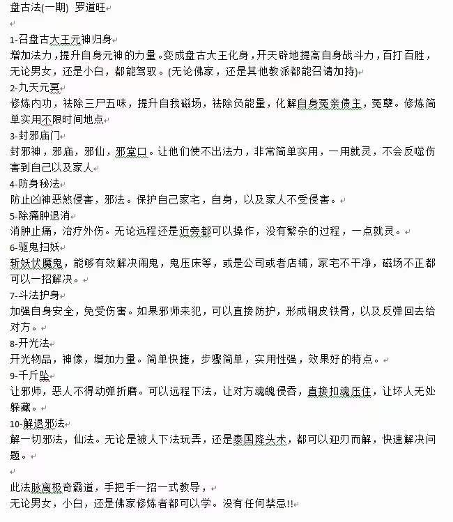 图片[2]-罗道旺 盘古法（一期） 百度网盘下载-真传国学