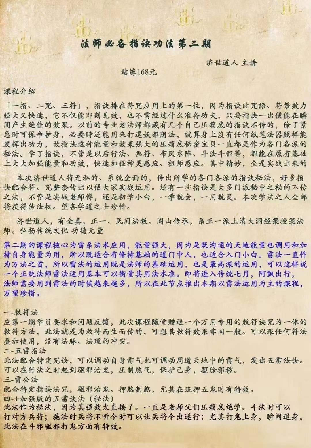 济世道人 法师必备指诀功法(第二期) 百度网盘下载-真传国学