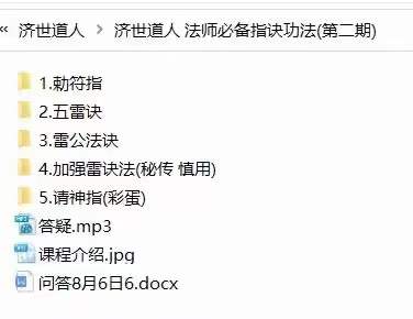 图片[2]-济世道人 法师必备指诀功法(第二期) 百度网盘下载-真传国学