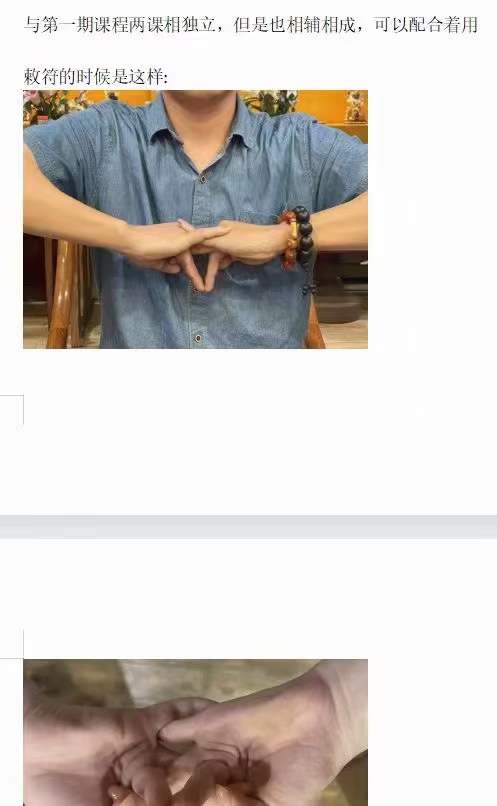 图片[4]-济世道人 法师必备指诀功法(第二期) 百度网盘下载-真传国学