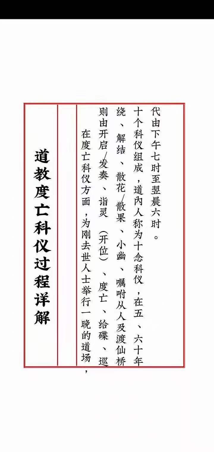 图片[2]-道教超度度亡安魂超度科仪 66页 百度网盘下载-真传国学