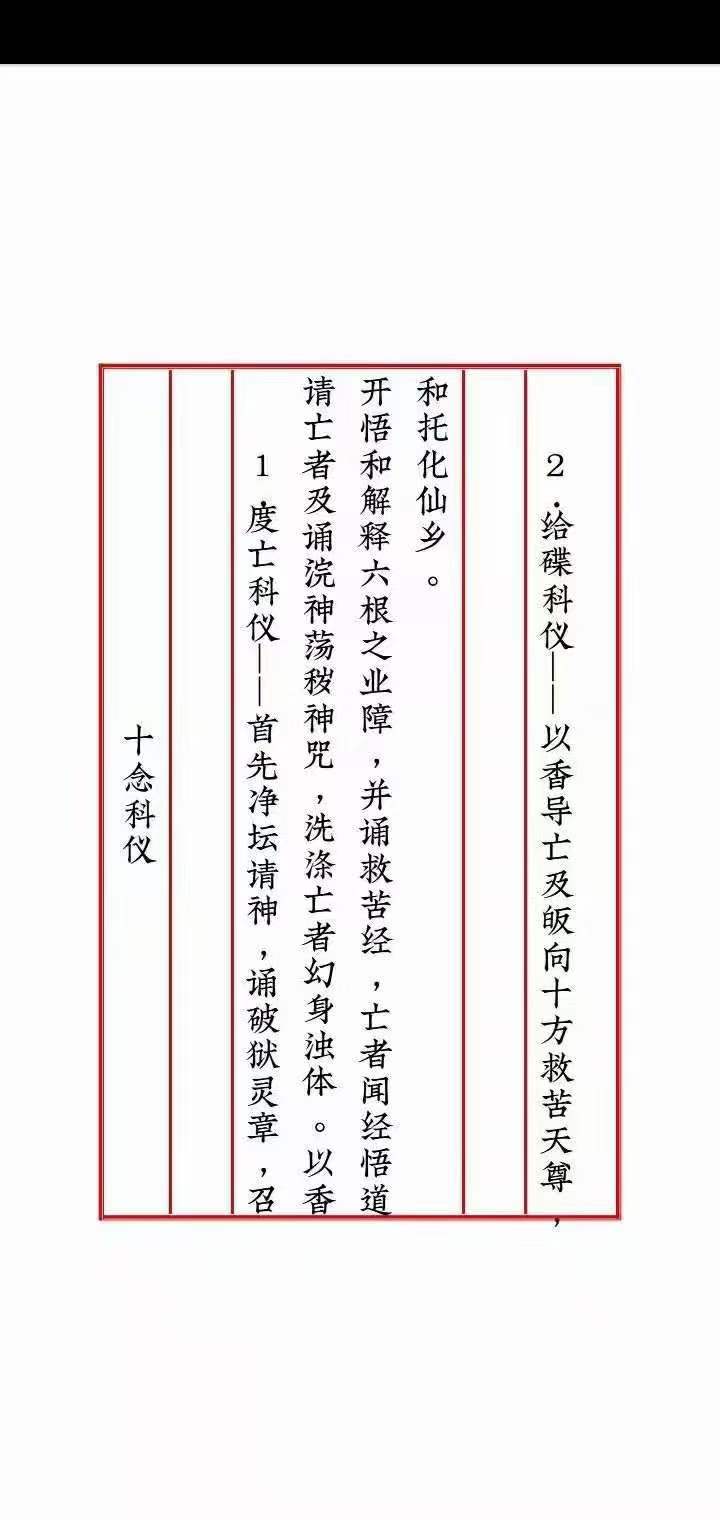 图片[3]-道教超度度亡安魂超度科仪 66页 百度网盘下载-真传国学
