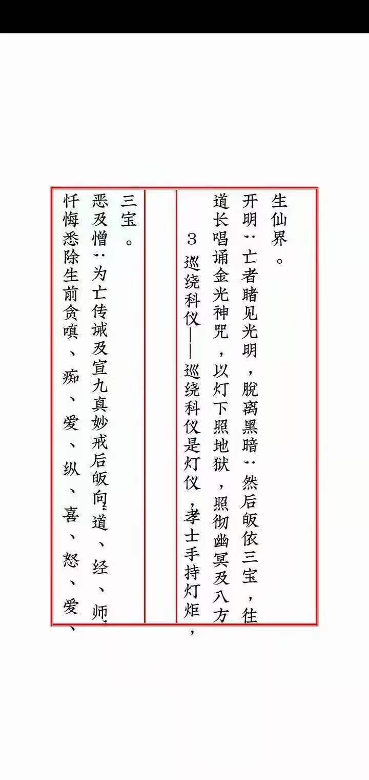 图片[4]-道教超度度亡安魂超度科仪 66页 百度网盘下载-真传国学