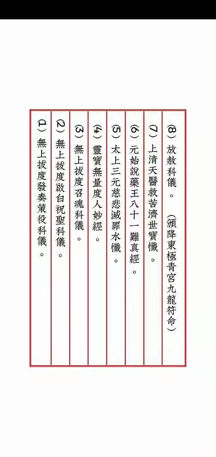 图片[6]-道教超度度亡安魂超度科仪 66页 百度网盘下载-真传国学