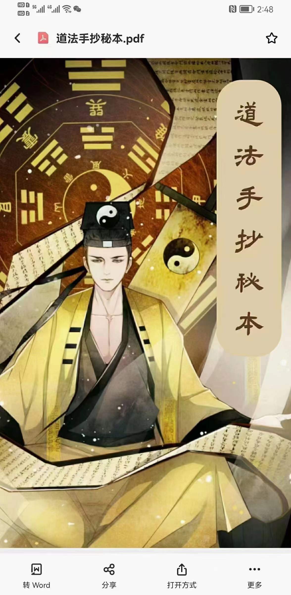 神效实用灵法大全手抄本 百度网盘下载-真传国学